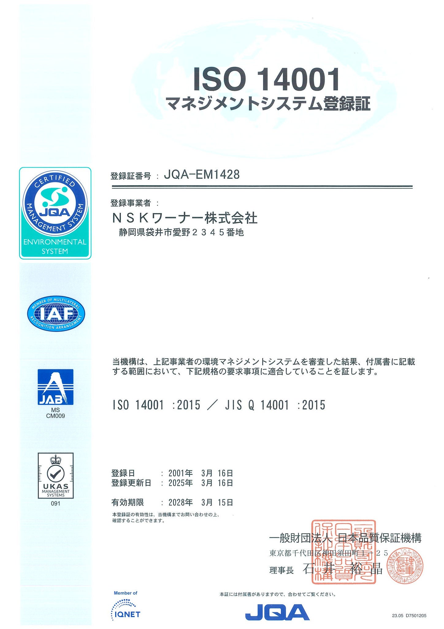 環境マネジメントシステム ISO14001