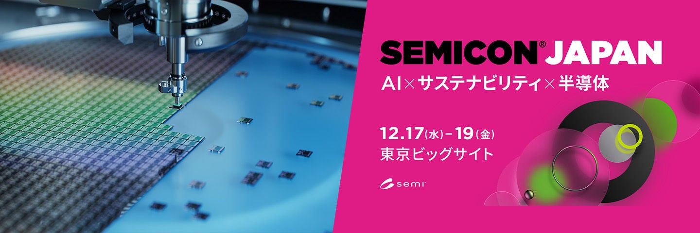 SEMICON Japan 2025に出展