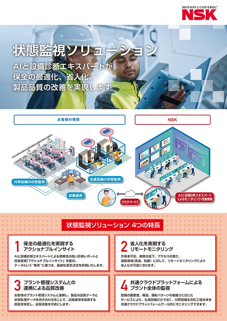 cms-condition-monitoring-solutions-leaflet-cover-jp-2404a