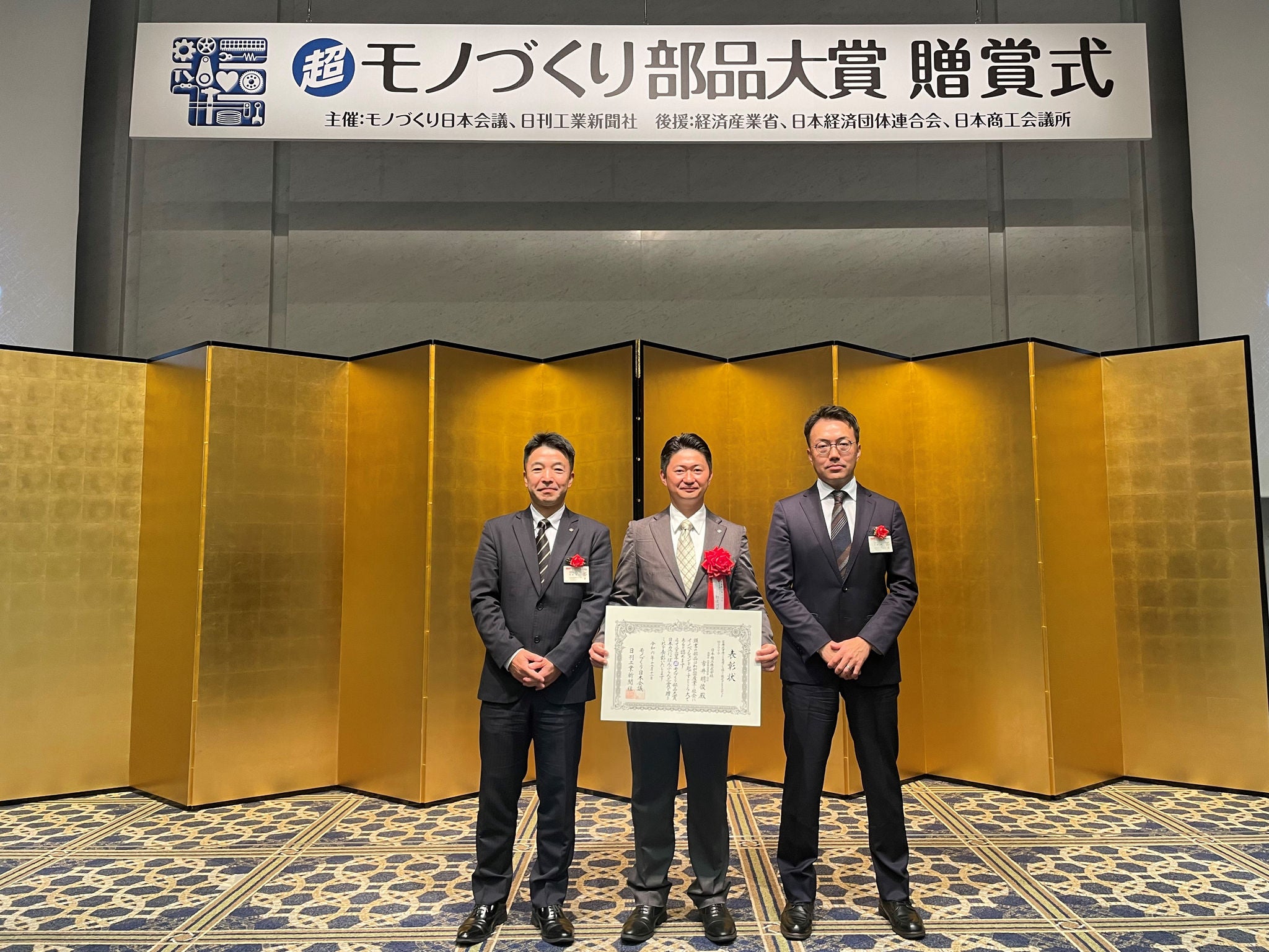 超モノづくり部品大賞受賞式