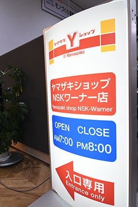 YショップNSKワーナー店